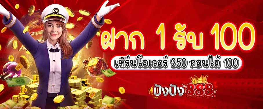 ปังปังสล็อต888